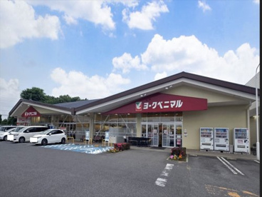 ヨークベニマル豊里店の画像1