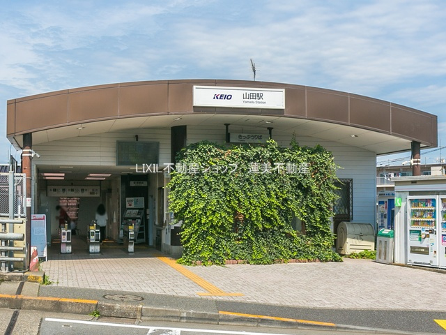 京王電鉄高尾線「山田」駅