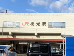 JR　枝光駅