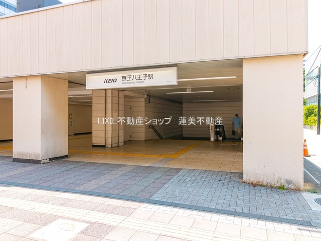 京王八王子