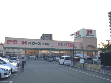 ハローズ三原店