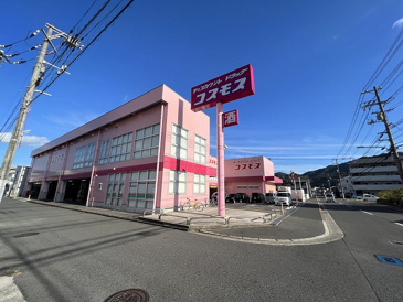 ドラッグストアコスモス 宮浦店