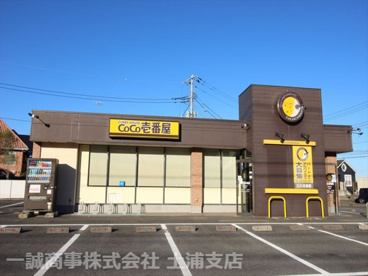 CoCo壱番屋 土浦小松店の画像1