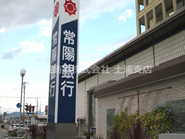 常陽銀行土浦支店の画像1