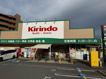 キリン堂 千中上新田店の画像