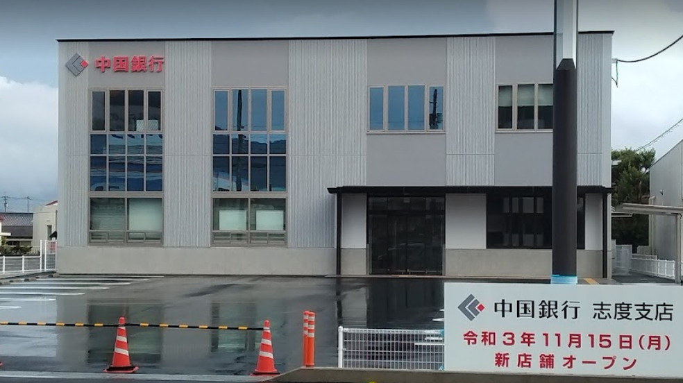中国銀行志度支店