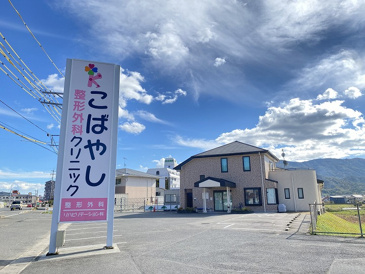 こばやし整形外科クリニック