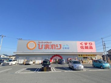 スーパードラッグひまわり　本郷店