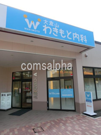 わき も と 内科