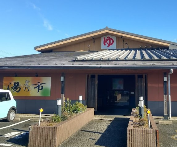 湯乃市 鎌ヶ谷店