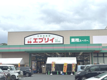 業務スーパー エブリイ尾道新浜店