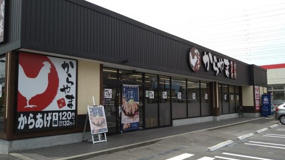 からやま 青梅新町店