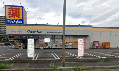 マツモトキヨシ 初石店