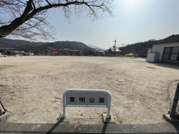 東明公園