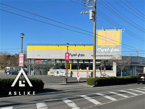 マツモトキヨシ 五香店