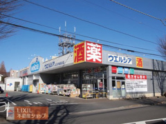 ウエルシア八王子東浅川
