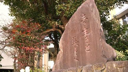西宮市立　甲武中学校の画像2