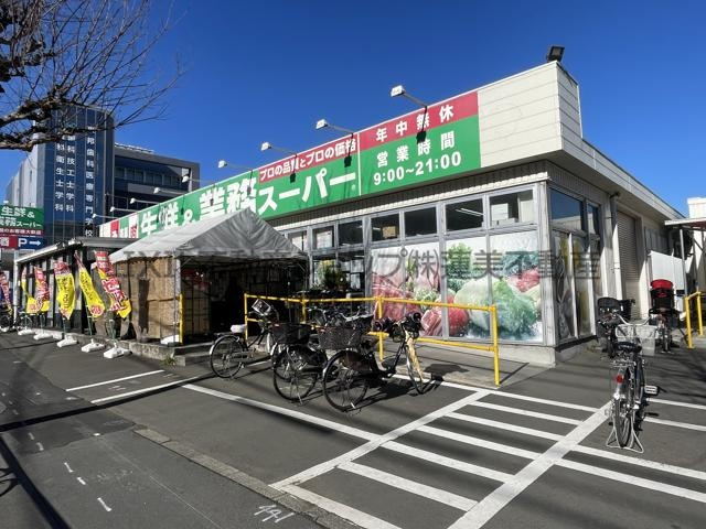 生鮮＆業務スーパー 日野百草園店