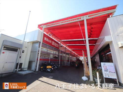 食品の店おおた 日野神明店