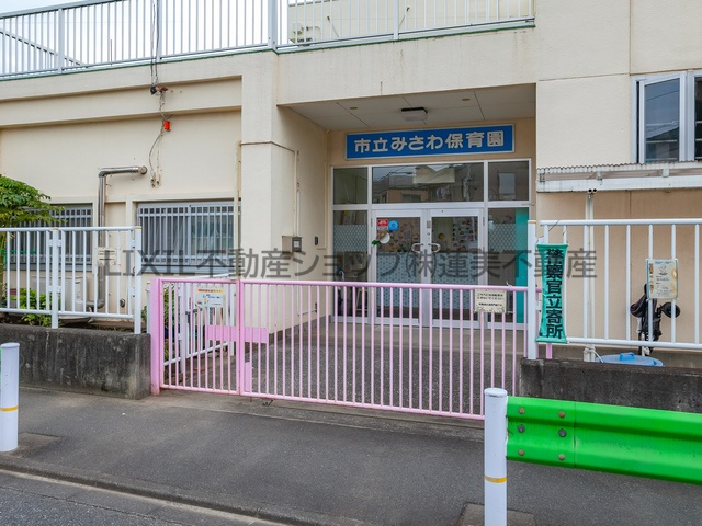 日野市立みさわ保育園