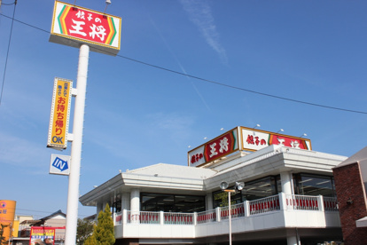 餃子の王将 浜松店情報ページ 浜松市の株式会社ハラ不動産