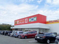 ダイレックス 相生店