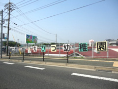 認定こども園えびつ幼稚園