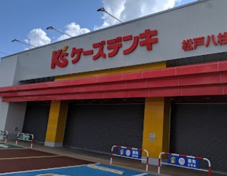 ケーズデンキ 松戸八柱店