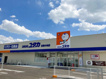 ドラッグユタカ 宝塚小林店の画像