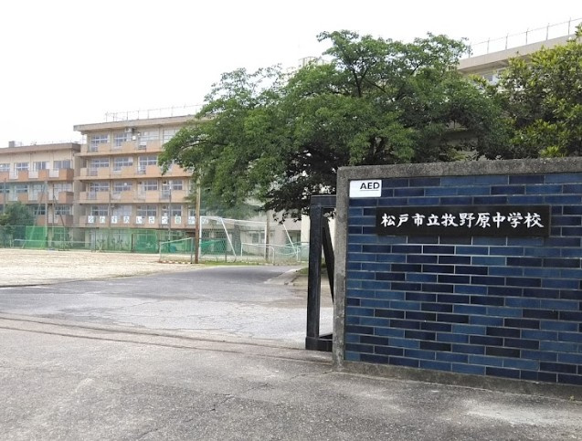 松戸市立牧野原中学校