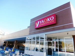 ヤオコー柄沢藤沢店の画像1