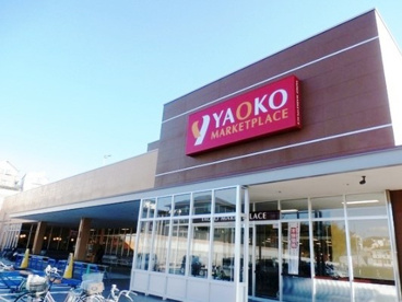 ヤオコー柄沢藤沢店の画像1