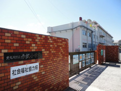 北九州市立赤坂小学校