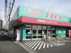 ディスカウントドラッグ コスモス 折尾店