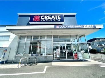 クリエイトSD南綾瀬店の画像1