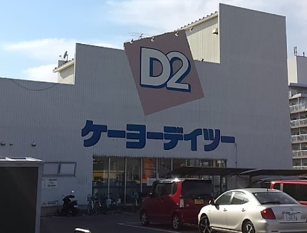 ＤＣＭ鎌ヶ谷店
