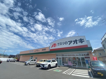 クスリのアオキ高見原店の画像1