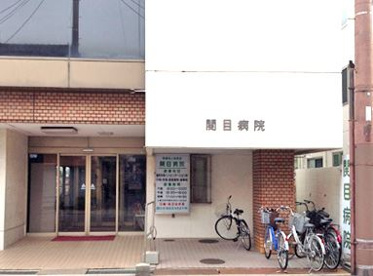 関目病院情報ページ 大阪市の水都不動産販売