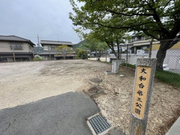 大和台第三公園