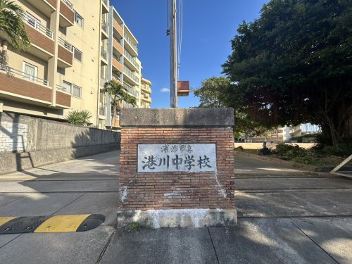 浦添市立港川中学校