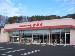 ファッションセンターしまむら松園店