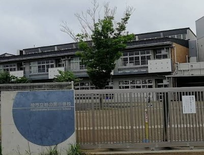 柏市立柏の葉小学校