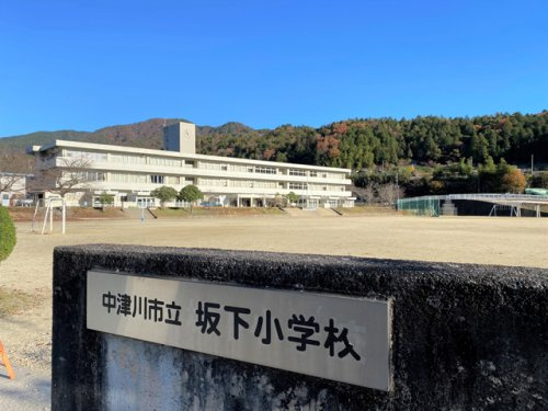 坂下小学校