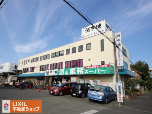 業務スーパー 田町店