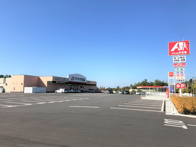 クスリのアオキ皐ケ丘店