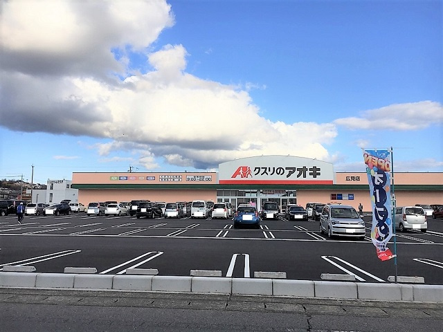 クスリのアオキ 広見店