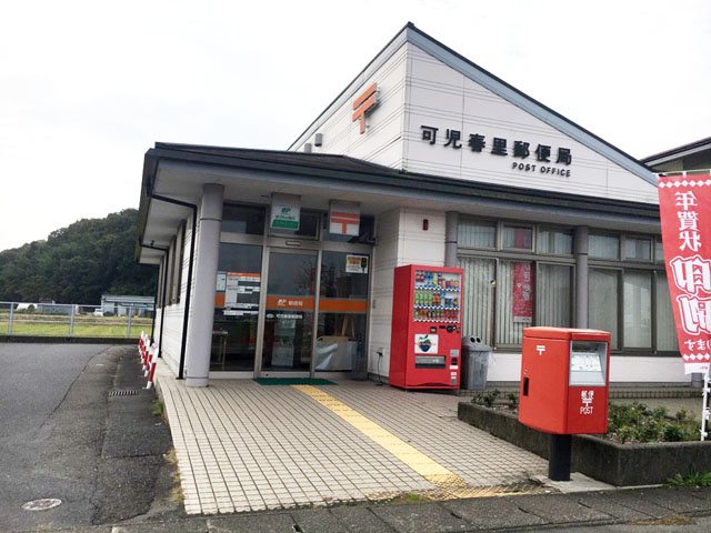 可児春里郵便局