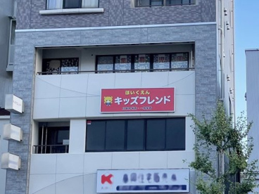 キッズフレンド保育園の画像2