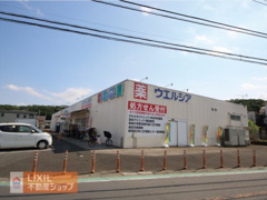 ウエルシア八王子弐分方店