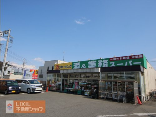 業務スーパー 四谷店